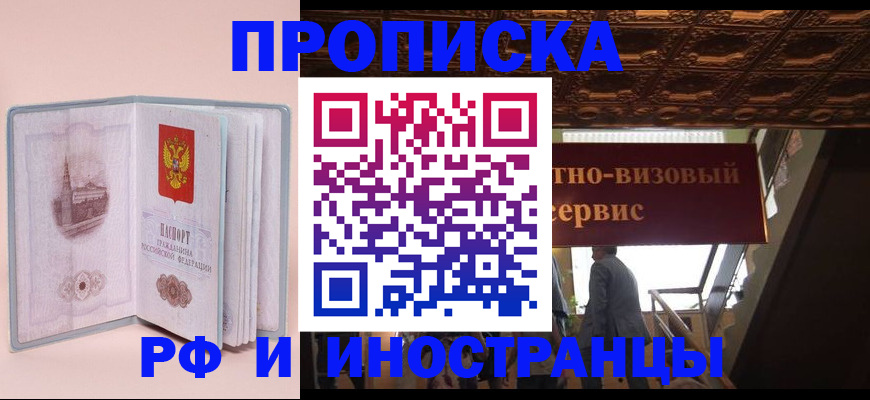 купить прописку в Онеге