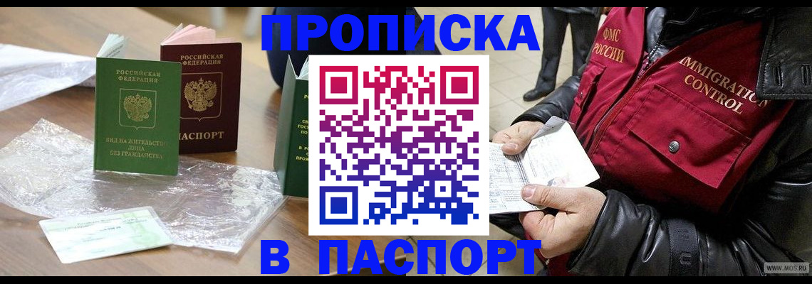 купить прописку в Онеге